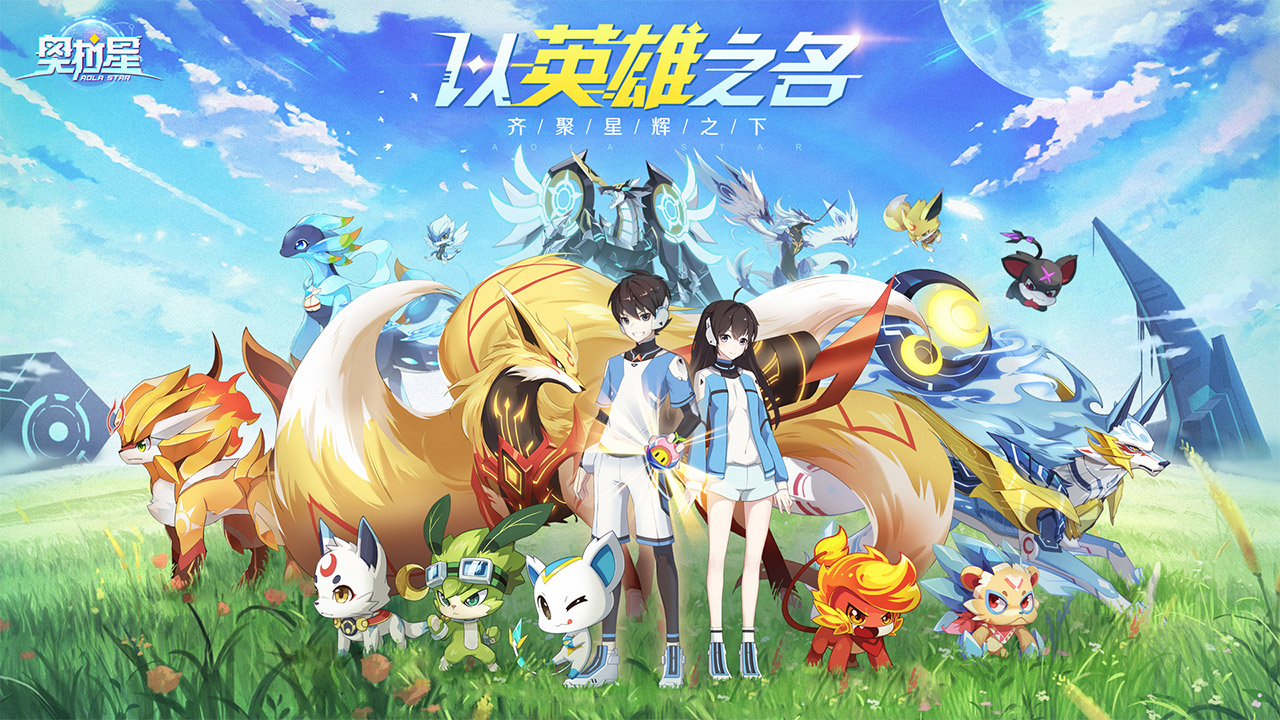 奥拉星手游输出亚比怎么培养 奥拉星手游输出亚比培养攻略