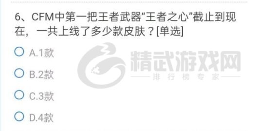 CF手游以下道具中不能使用葫芦币兑换的是？穿越火线葫芦币问题答案分享[多图]图片7