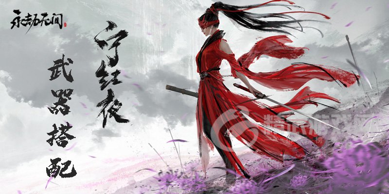 永劫无间宁红夜武器搭配攻略