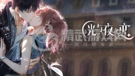 光与夜之恋怎么玩？新手开局攻略玩法[多图]图片1