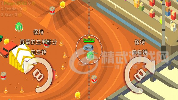 汽车碰撞大战