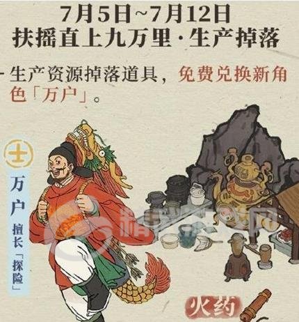 江南百景图万户怎么兑换 火药兑换万户方法[多图]图片2