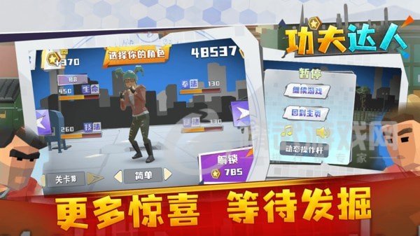 功夫达人