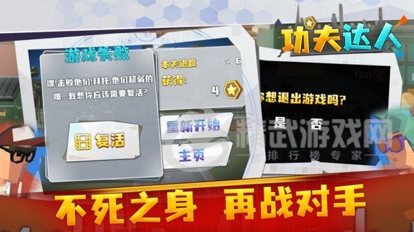 功夫达人