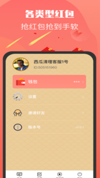 超级红包群
