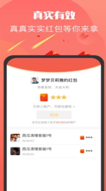 超级红包群截图