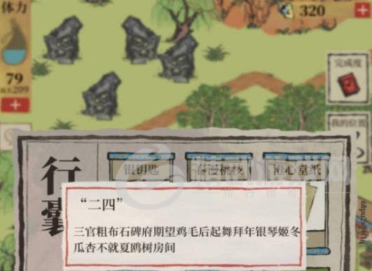 江南百景图夏欧树房间攻略 夏欧树房间任务详解[多图]图片2