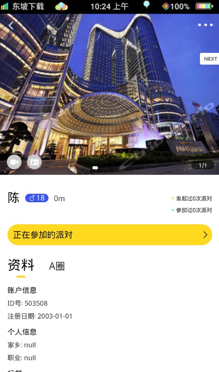 ayoua交友截图