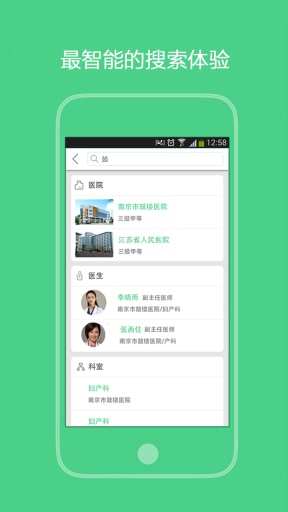 健康帮截图