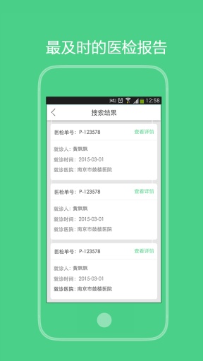 健康帮截图