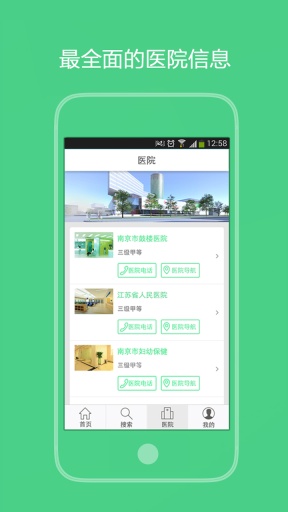 健康帮截图