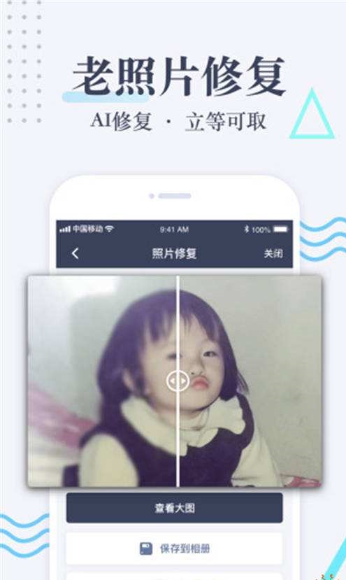 老照片修复助手截图