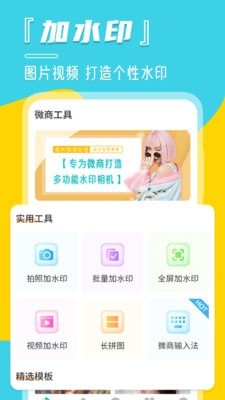 定位宝相机截图