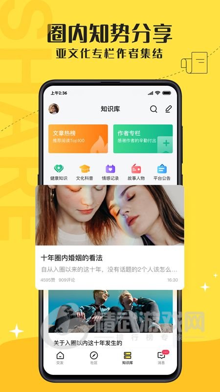 开玩社交