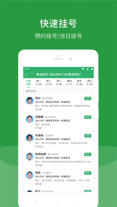 看名医