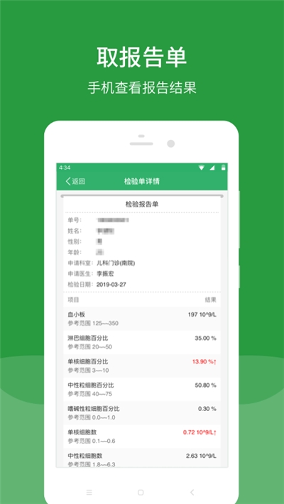看名医截图