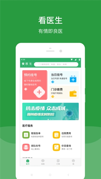 看名医截图