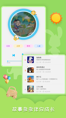 宝宝故事启蒙屋截图