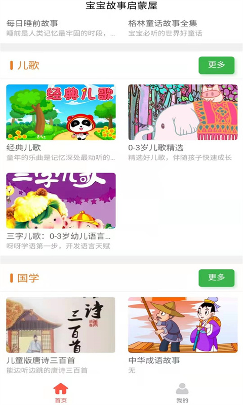 宝宝故事启蒙屋截图