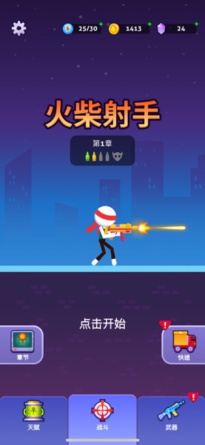 火柴射手截图
