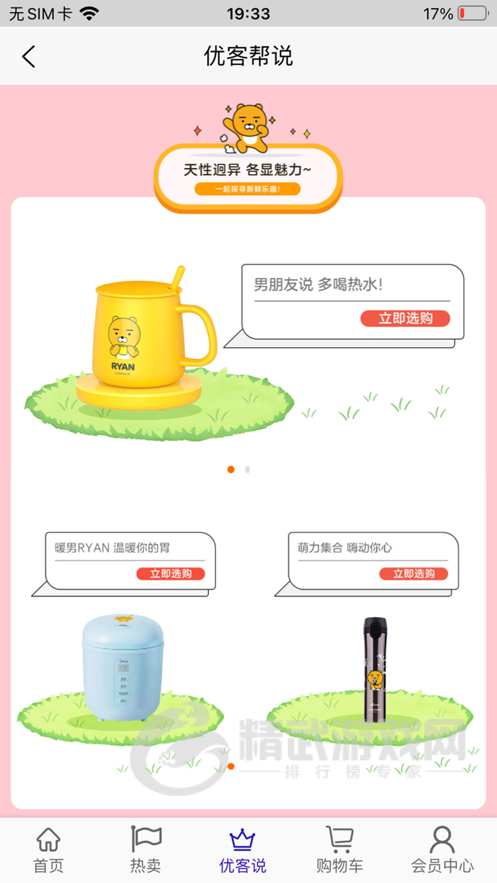 优帮购
