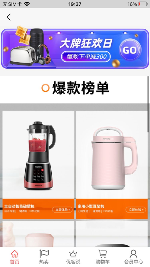 优帮购截图