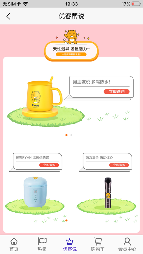 优帮购截图