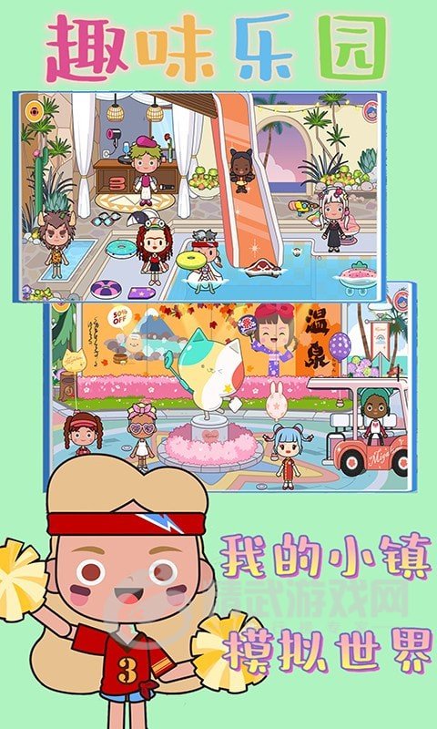 我的小镇模拟世界