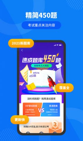 驾照直通车截图