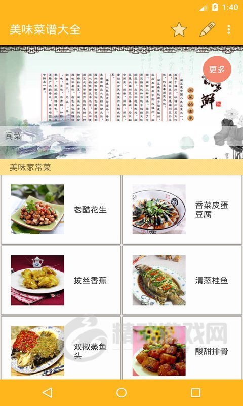 美味菜谱