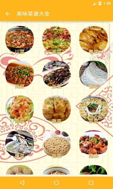 美味菜谱截图