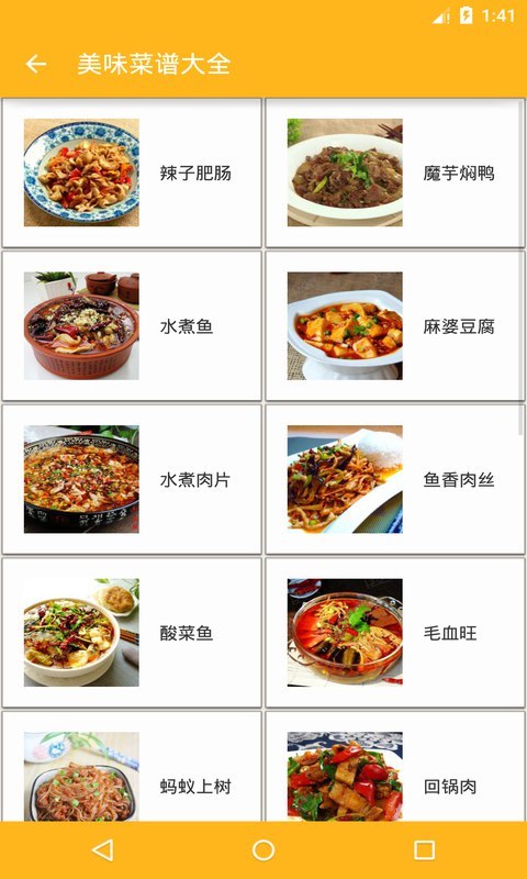 美味菜谱截图