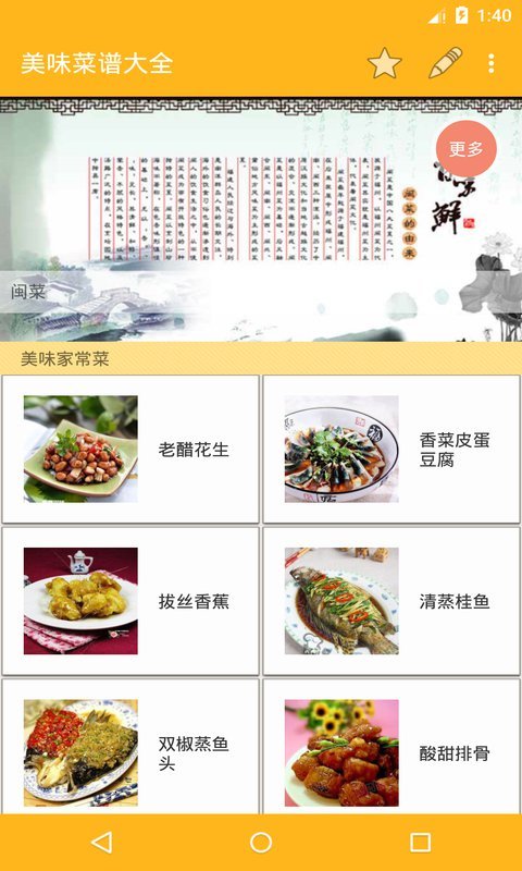 美味菜谱截图