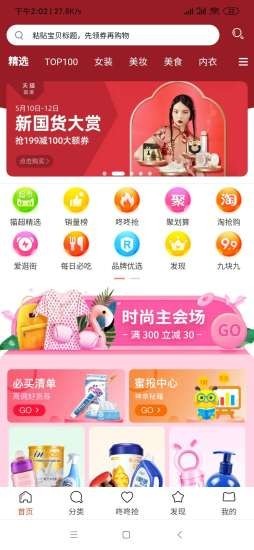 好货淘优截图