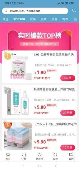 好货淘优截图