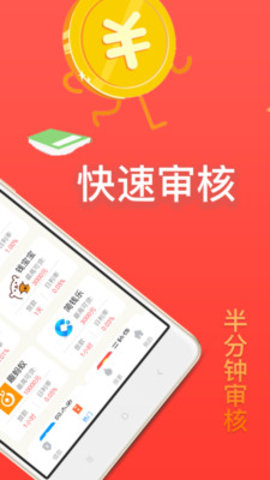 响当当贷款截图