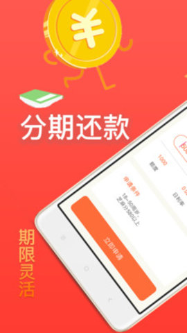 响当当贷款截图