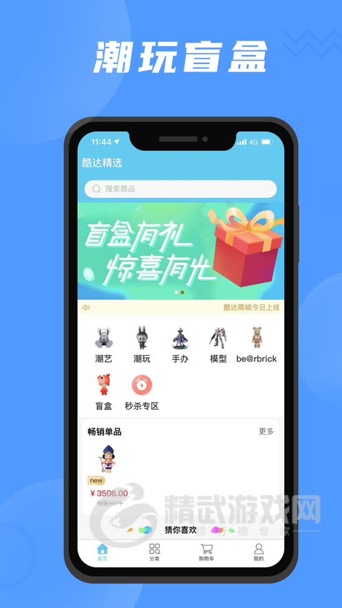 酷达精选