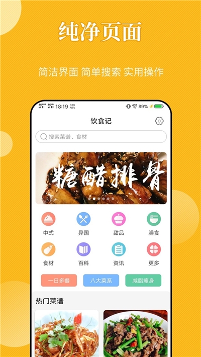 健康饮食记