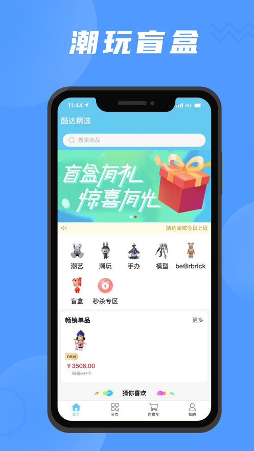 酷达精选截图