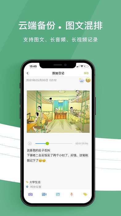 留光日记截图