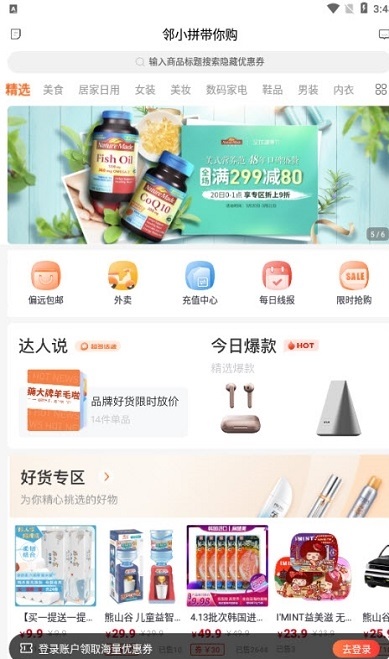 邻小拼截图