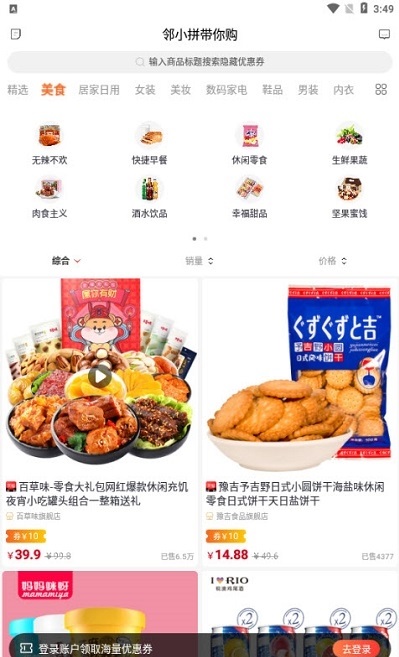 邻小拼截图