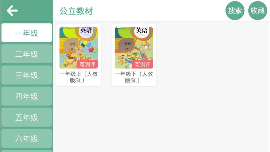 趣芽儿童英语截图