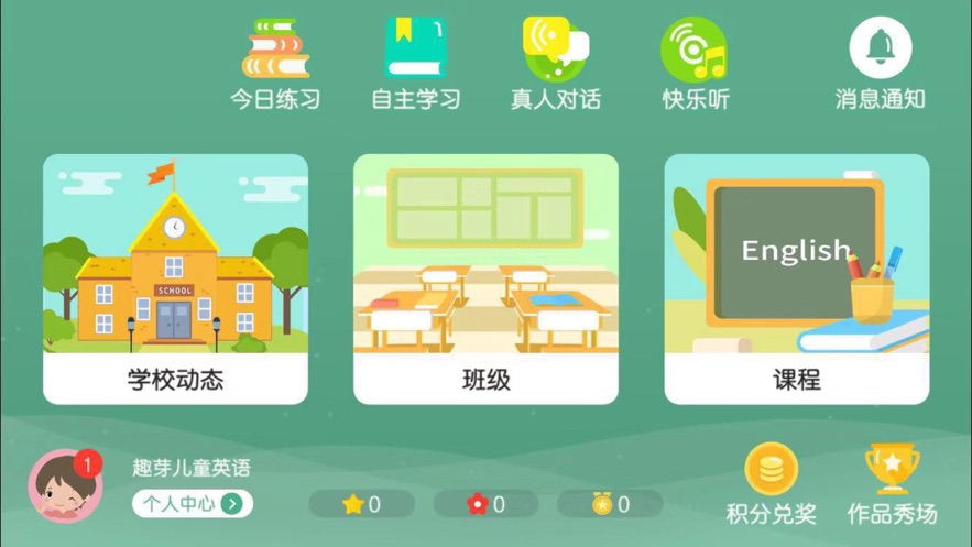 趣芽儿童英语截图