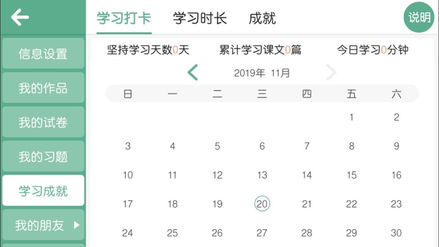 趣芽儿童英语截图