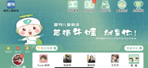 趣芽儿童英语截图