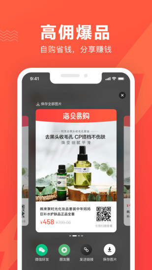海贝易购截图