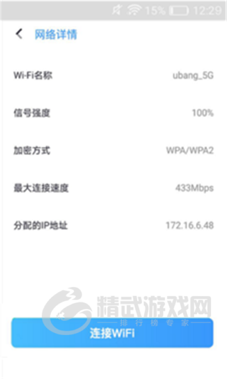 随行WIFI精灵