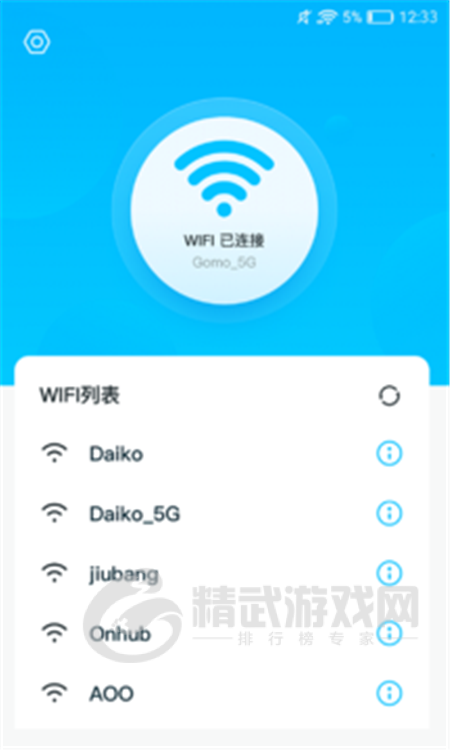 随行WIFI精灵